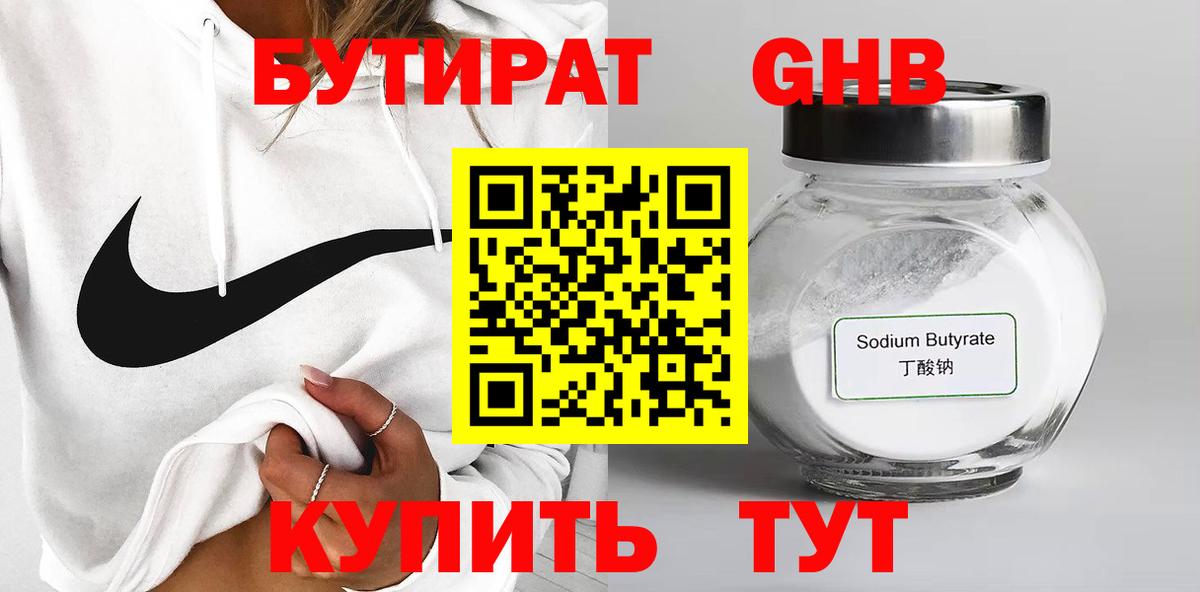 БУТИРАТ бутандиол Зеленодольск