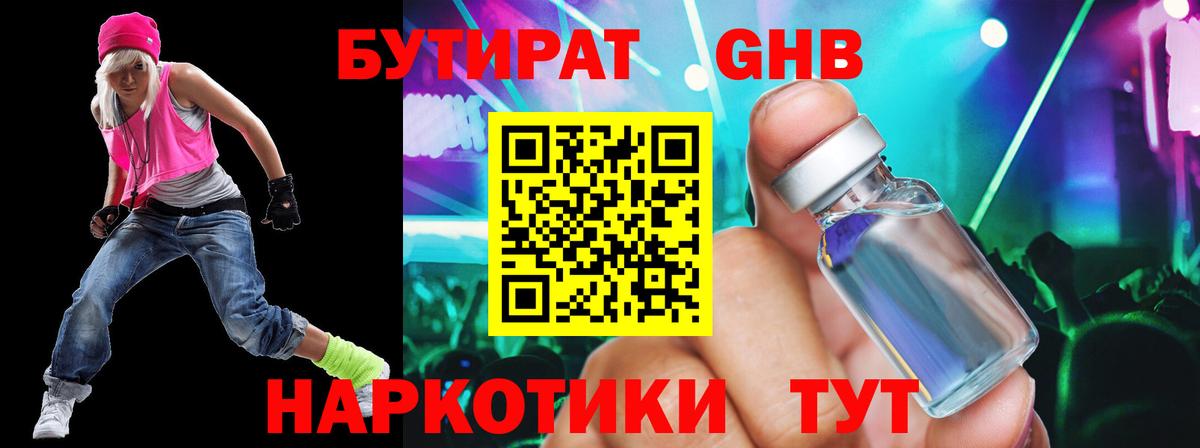 БУТИРАТ 99%  Вход с VPN  Зеленодольск 