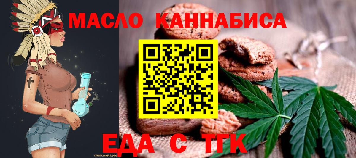 Печенье с ТГК марихуана  Вход с VPN  Зеленодольск 