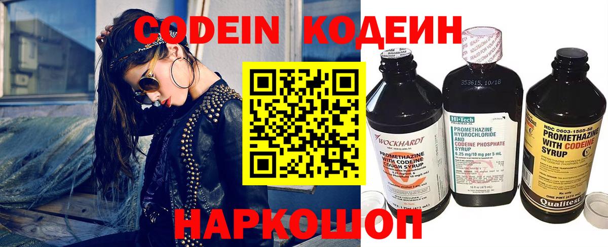 Кодеиновый сироп Lean Purple Drank  Вход с VPN  Зеленодольск 