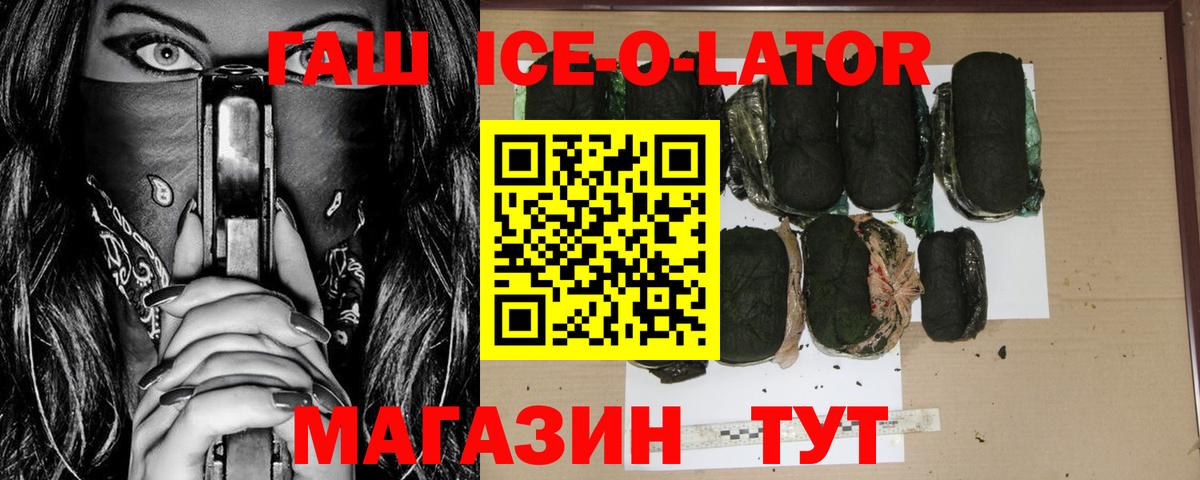 ГАШИШ Ice-O-Lator  Гашиш  Зеленодольск  Вход с VPN  Гашиш Cannabis 