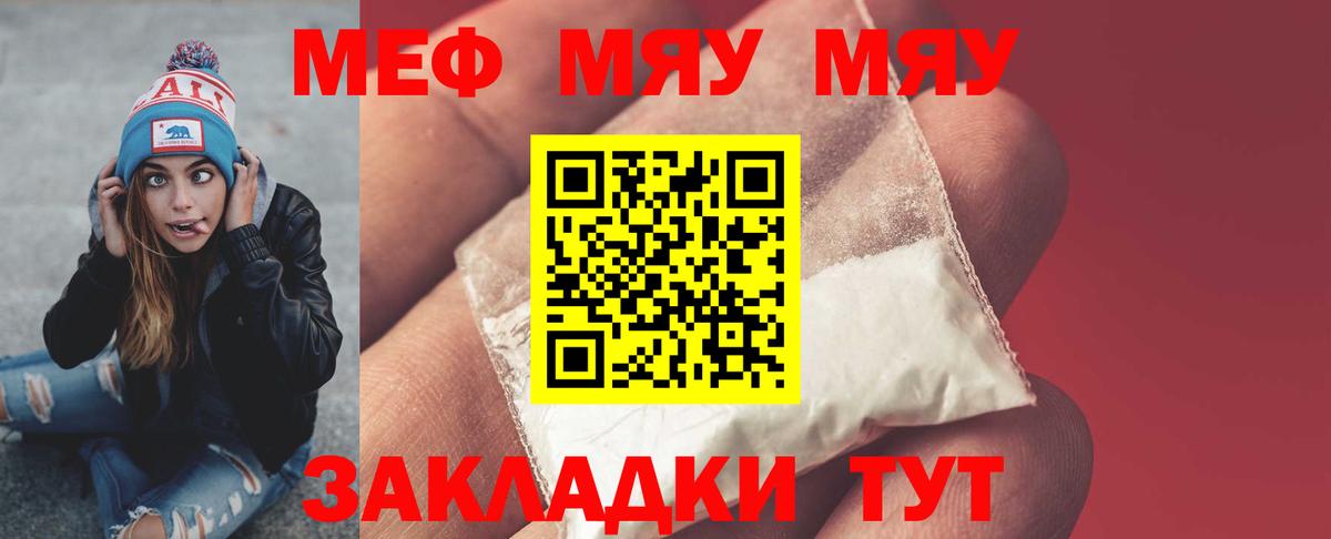 Меф мяу мяу мука Зеленодольск